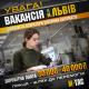 У Львові бренд військово-тактичного одягу і спорядження шукає швачку та операторів швейних автоматів